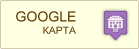 КАРТА Google